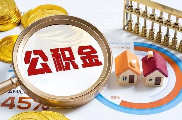 阜宁公积金自动离职可以取吗（自动离职住房公积金还能取出来吗）